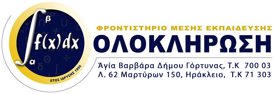 Φροντιστήρια Μέσης Εκπαίδευσης